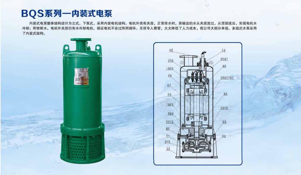 BQS礦用隔爆型潛水排沙電泵